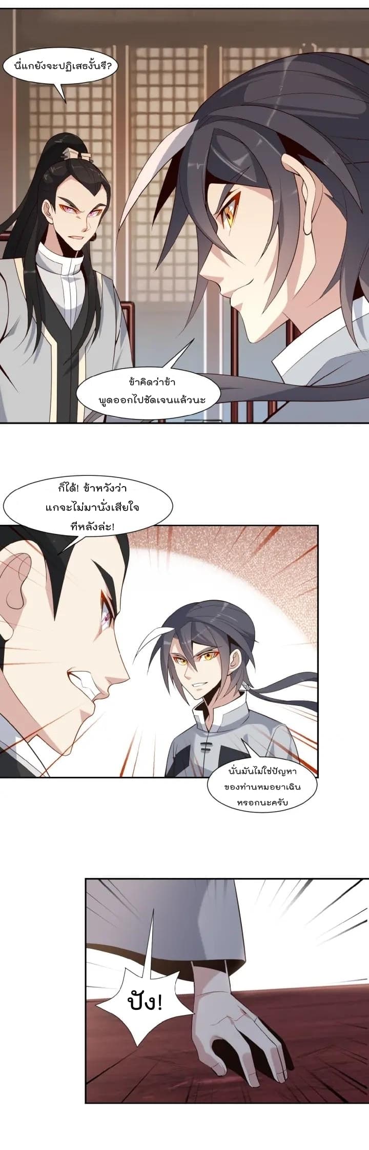 Swallow the Whole World ตอนที่9 (12)